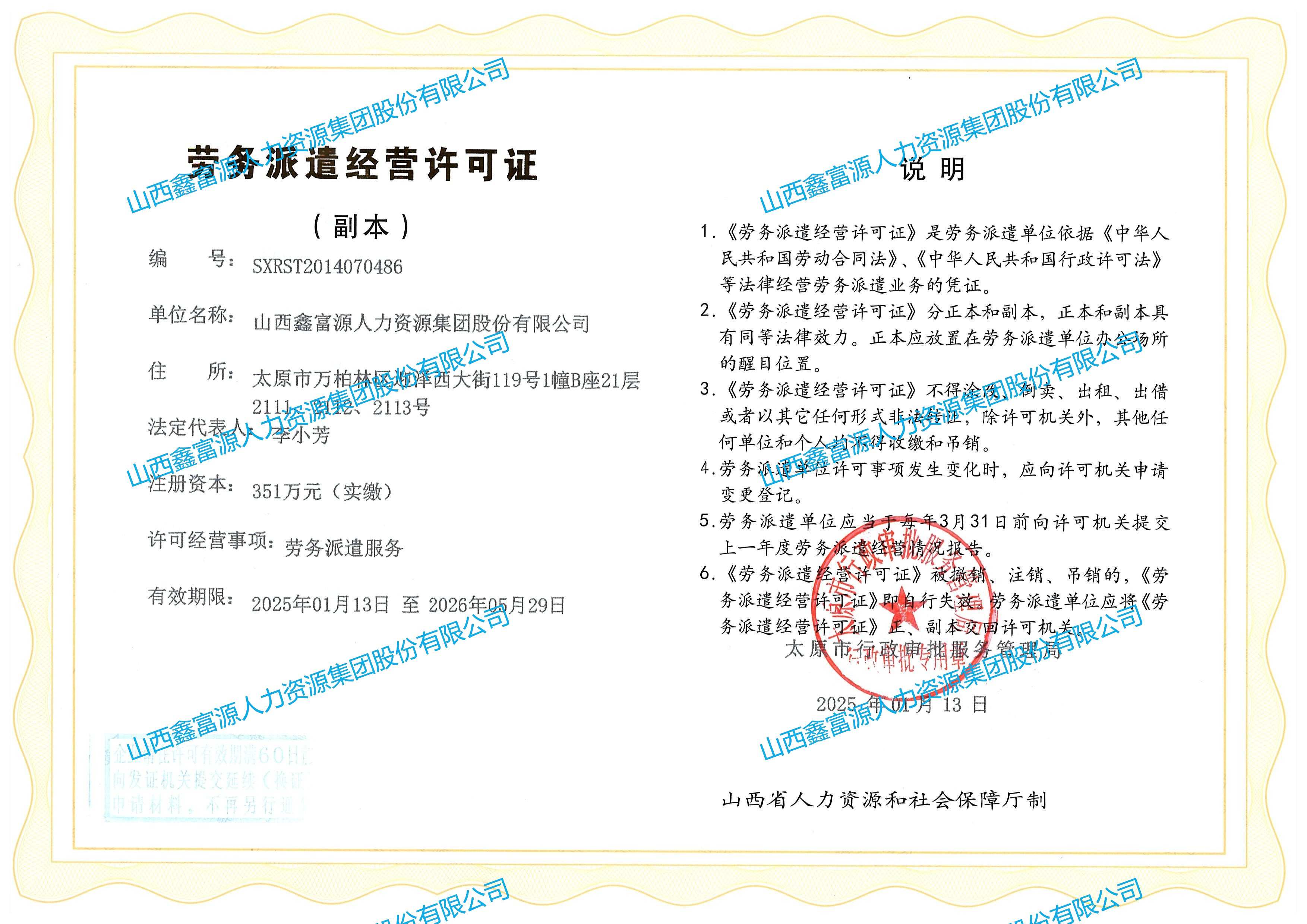 勞務派遣經(jīng)營許可證